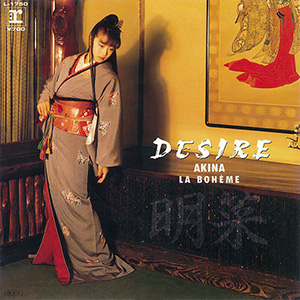 DESIRE -情熱-