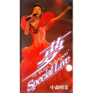 夢 '91 Akina Nakamori Special Live