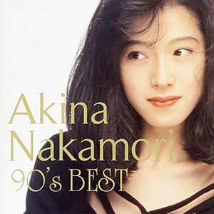 歌姫伝説 〜90's BEST〜